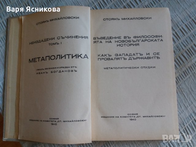 Стари издания, снимка 5 - Антикварни и старинни предмети - 34759194