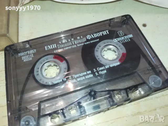 ЕМИ СТАМБОЛОВА И ФОРМАЦИЯ ФАВОРИТ-ОРИГИНАЛНА КАСЕТА 0903251744, снимка 14 - Аудио касети - 49424025