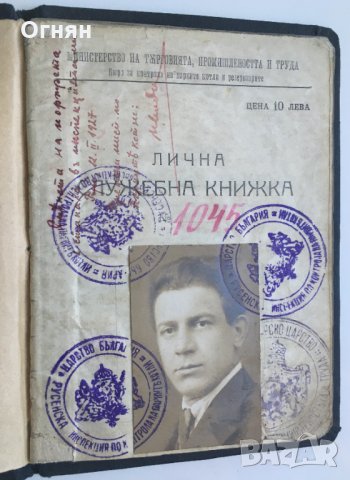 Лична Служебна книжка 1929, снимка 2 - Други ценни предмети - 32259685