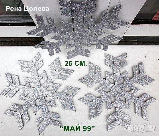 Снежинка в сребро и брокат 25 см., снимка 3 - Коледни подаръци - 52300357