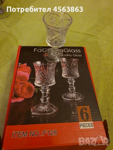 Чаши за ракия