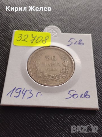 МОНЕТА 50 лева 1943г. ЦАРСТВО БЪЛГАРИЯ БОРИС трети ПЕРФЕКТНО СЪСТОЯНИЕ 32708, снимка 6 - Нумизматика и бонистика - 38565946