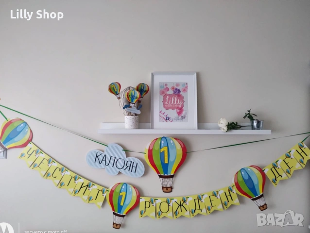 Покани, банер за рожден ден, Балони  / Balloons