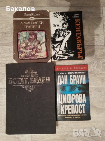 Художествена литература, снимка 6 - Художествена литература - 35620846