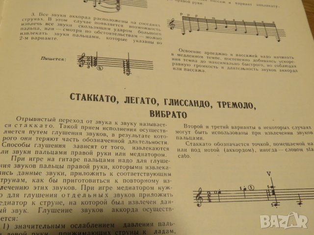 Подробна Руска Школа за китара, учебник за китара самоучител за китара 1973  СССР, снимка 12 - Китари - 28513352