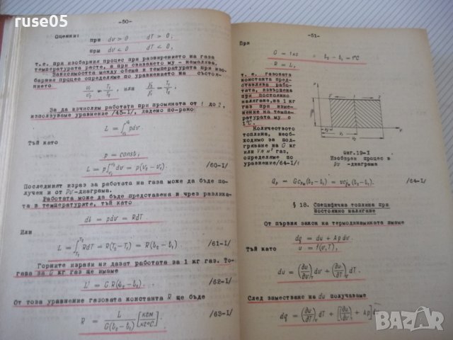 Книга "Топлотехника - Марин Опрев" - 712 стр., снимка 5 - Учебници, учебни тетрадки - 40075177