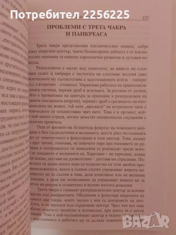 Новото лечителско изкуство, снимка 2 - Специализирана литература - 51347914