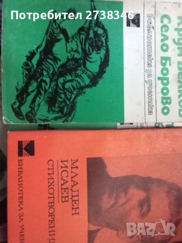 Български автори - Класици, снимка 6 - Художествена литература - 50561799