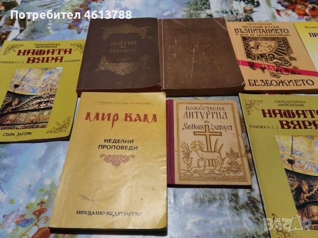 Книги на Религиозна основа, снимка 7 - Художествена литература - 52726244