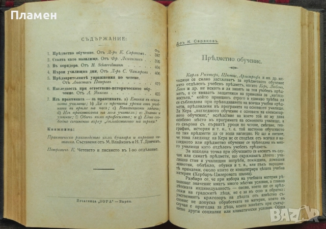 Училищна практика. Год. 1: Книга 1-10 / 1906, снимка 9 - Антикварни и старинни предмети - 51837003