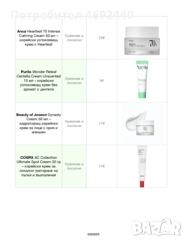 Корейска Козметика ТОП ЦЕНИ, снимка 5 - Козметика за лице - 53192725