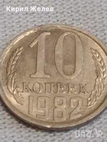 Две монети 1 копейка 1986г. / 10 копейки 1982г. СССР стари редки за КОЛЕКЦИОНЕРИ 39158, снимка 7 - Нумизматика и бонистика - 44025321