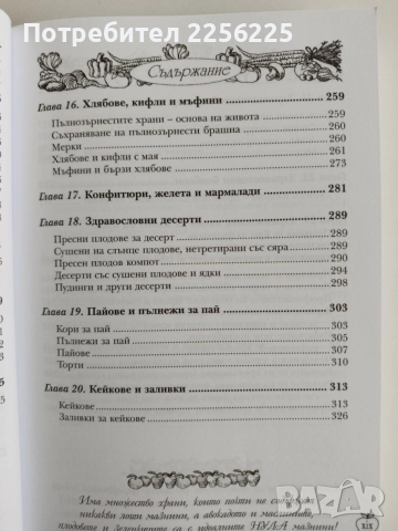 Вегетариански здравословни рецепти, снимка 5 - Специализирана литература - 52468386