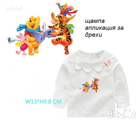 Мечо Пух и приятели щампа термо апликация картинка за дреха блуза чанта