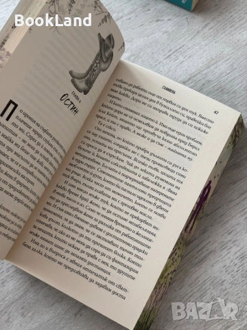 Съживена|Бейли Хана, снимка 12 - Художествена литература - 52837010