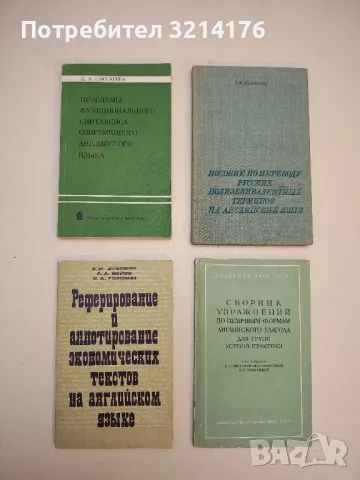 Синтетическое чтение на английском языке – М. Л. Вайсбурд, снимка 2 - Учебници, учебни тетрадки - 50055374
