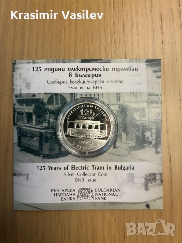 125 години електрически трамвай в България