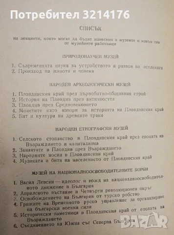 Музеите в нашия град – Пловдив, снимка 3 - Специализирана литература - 48040482
