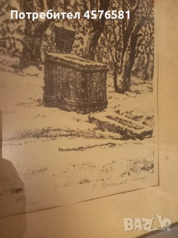 стари картини на много години, снимка 2 - Нумизматика и бонистика - 53396909