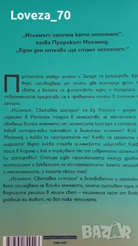 Ислямът световна история , снимка 2 - Художествена литература - 52019707