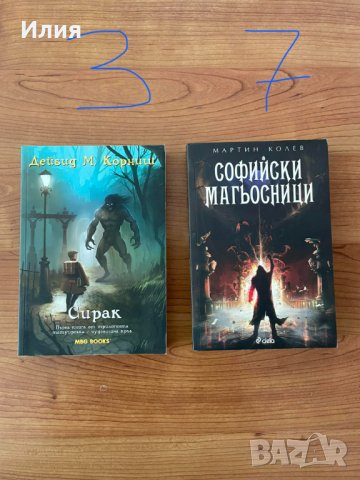 Книги различни жанрове, снимка 9 - Художествена литература - 42989181