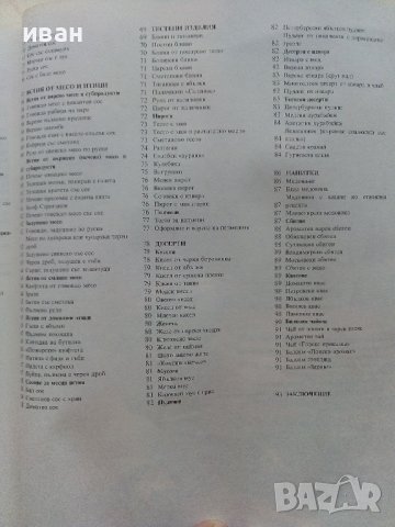 Руска трапеза - В.Ковальов,Н.Могилни - 1990г., снимка 4 - Енциклопедии, справочници - 36985627