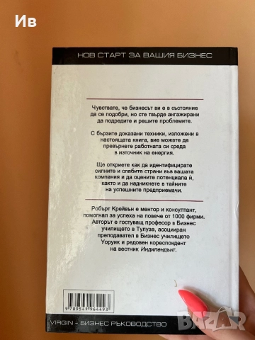 Книга ,,Нов старт за вашия бизнес”, снимка 2 - Специализирана литература - 51642492