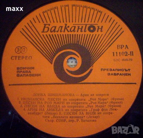 Грамофонна плоча Арии из оперети. Донка Шишманова - сопран ВРА 11102, снимка 2 - Грамофонни плочи - 28374183