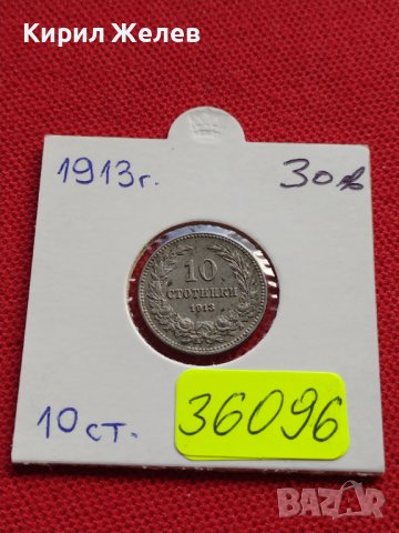 МОНЕТА 10 стотинки 1913г. ЦАРСТВО БЪЛГАРИЯ УНИКАТ ПЕРФЕКТНО СЪСТОЯНИЕ ЗА КОЛЕКЦИОНЕРИ 36096, снимка 12 - Нумизматика и бонистика - 39370761