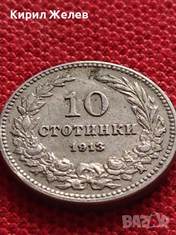 МОНЕТА 10 стотинки 1913г. ЦАРСТВО БЪЛГАРИЯ СТАРА РЯДКА ЗА КОЛЕКЦИОНЕРИ 36317, снимка 5 - Нумизматика и бонистика - 39816781