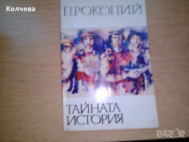 продавам книги на различна тематика , снимка 8 - Други - 28785614