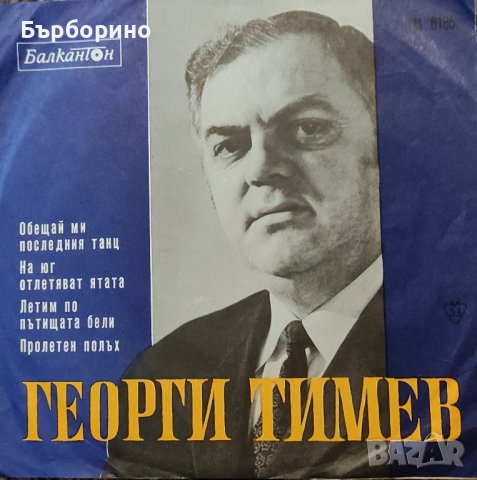 Георги Тимев-избрани песни