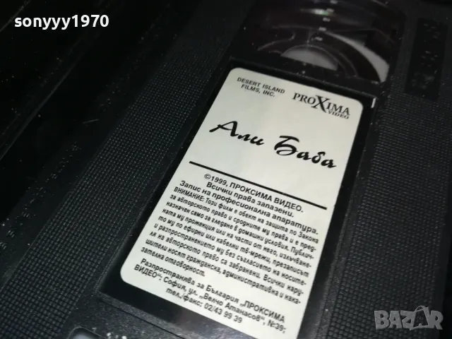 АЛИ БАБА-VHS VIDEO ORIGINAL TAPE 1001251839, снимка 11 - Други жанрове - 48632398