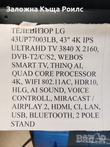 Телевизор LG 43UP77003LB 43″ 4K UHD Smart TV, снимка 6 - Телевизори - 53329556