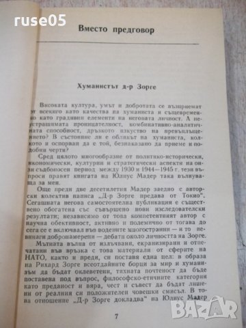 Книга "Доктор Зорге докладва - Юлиус Мадер" - 368 стр., снимка 4 - Художествена литература - 32967305