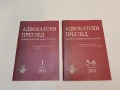 Адвокатски преглед. Бр. 1-2, 5-6, 7, 8, 9, 10 / 2012 - Колектив, снимка 2