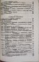 Ръководство за лабораторни упражнения по химия Тамара Ганчева, Екатерина Добрева, Иванка Яначкова, снимка 4