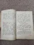 Антикварно църковно издание -ЧАСОСЛОВ 1896 Московска синодална типография , снимка 4