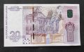 Банкнота. България. 20 лева . 2005 година. Нова банкнота., снимка 3