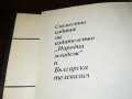 КЕВОРК КЕВОРКЯН КНИГА 1902231036, снимка 6