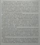 Обречени победи България в Първата световна война. Минчо Семов  1998 г., снимка 3