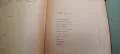 Видения из древна България,Николай Райнов,1918г,първо издание, снимка 14