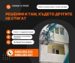 Ние сме Гарант Строй – фирма за топло- и хидроизолации, фасадни и вътрешни ремонти и други, снимка 1