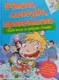Учтиви, любезни, приветливи. Първа книга за добрите обноски Хидър Хамънд, снимка 1