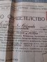 Зрелостно свидетелство ДСЛВГУ Симеон Княз Търновски, снимка 4