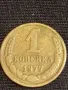 Стара монета 1 копейка 1977г. СССР рядка за КОЛЕКЦИЯ ДЕКОРАЦИЯ 39013, снимка 1