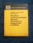 Книги Домашна Градина, снимка 4