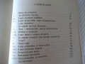 Книга "Когато щастието отреди - Мадлен Фловей" - 134 стр., снимка 7