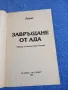 Лукас - Завръщане от Ада , снимка 4