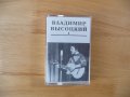 Владимир Висоцки 1 аудио касета руска музика китара песни поет, снимка 1 - Аудио касети - 43167091